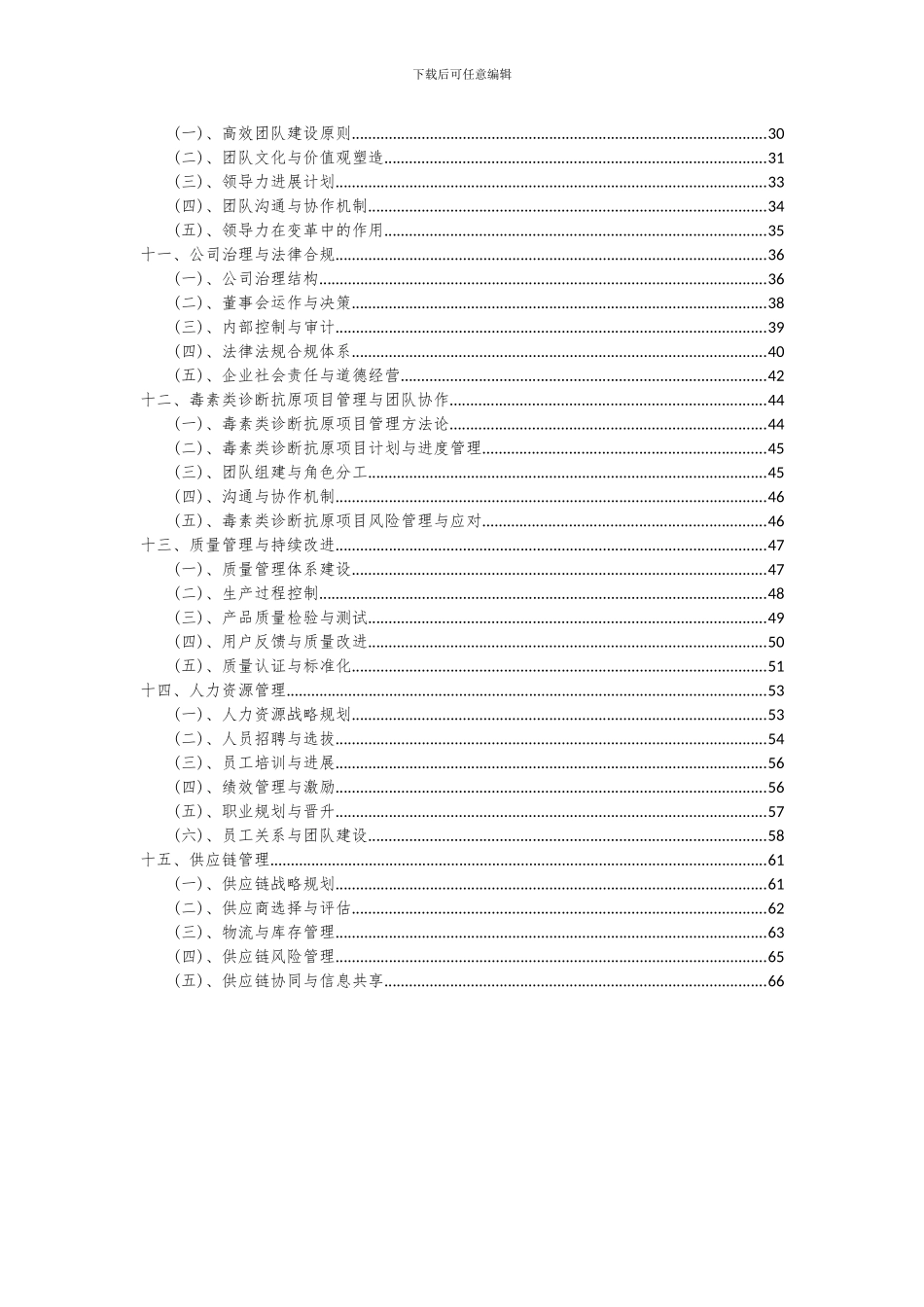 2024年毒素类诊断抗原项目可行性研究报告_第3页