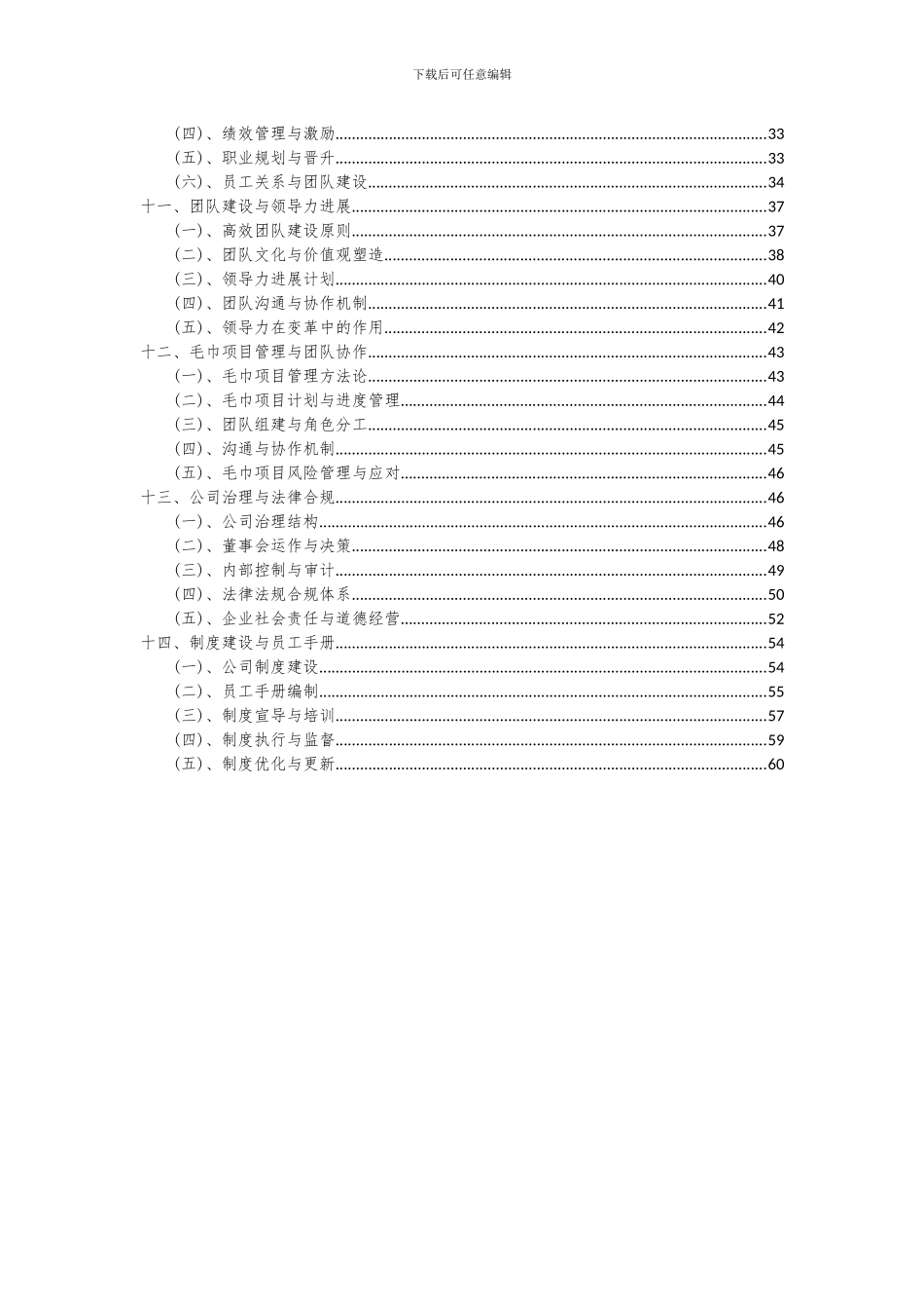 2024年毛巾项目可行性研究报告_第3页