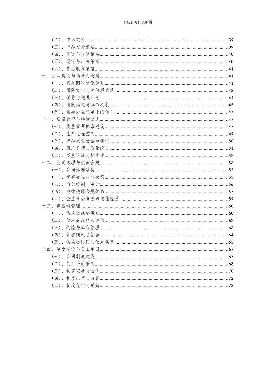 2024年毛纺织、染整加工产品项目可行性分析报告_第3页