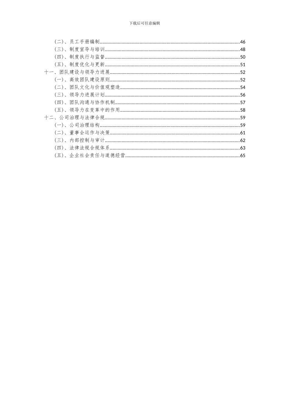 2024年毛纺织、染整加工产品项目可行性研究报告_第3页