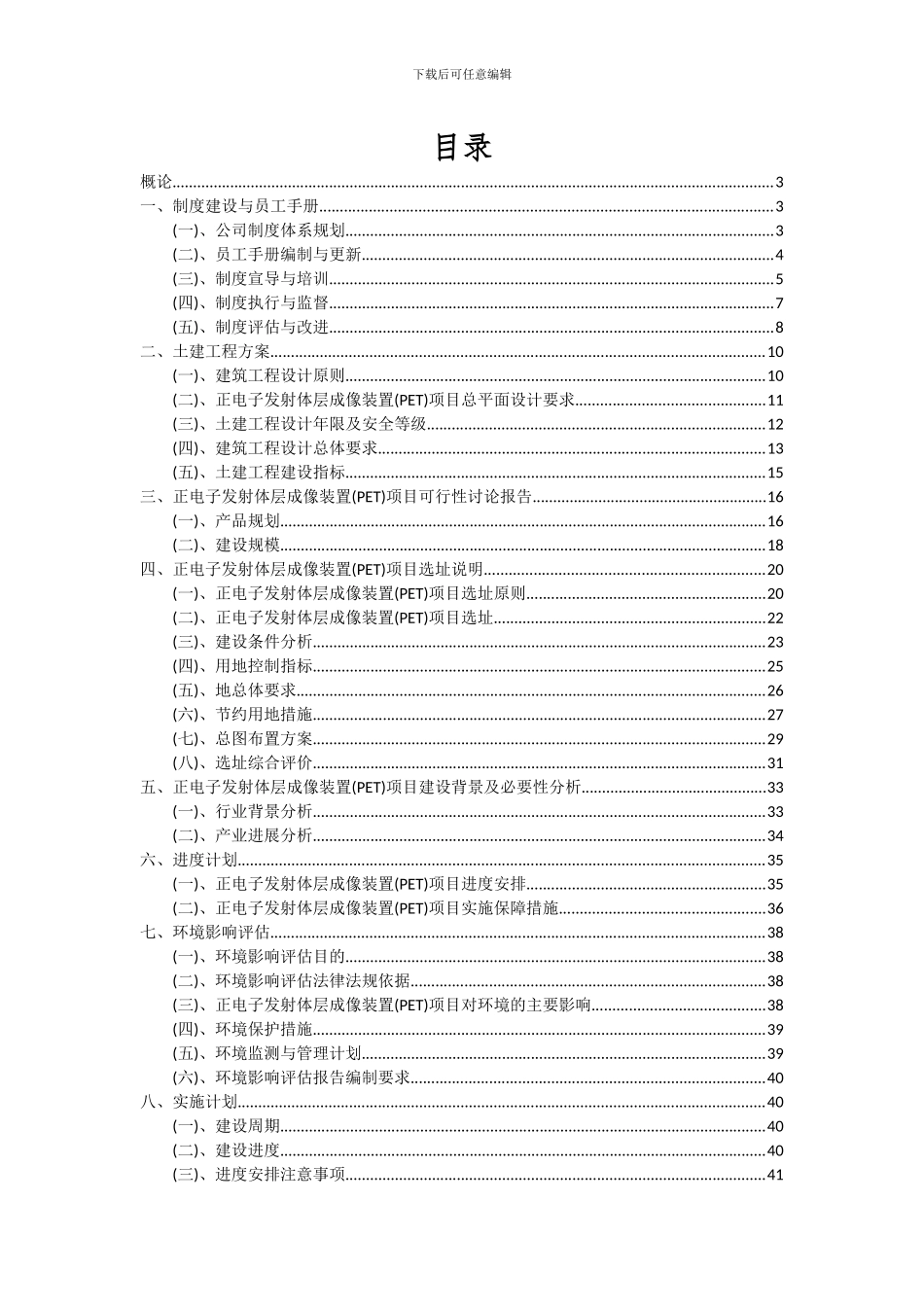 2024年正电子发射体层成像装置(PET)项目可行性研究报告_第2页