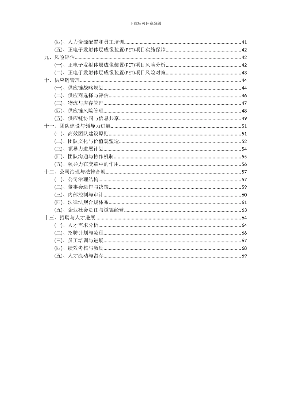 2024年正电子发射体层成像装置(PET)项目可行性研究报告_第3页