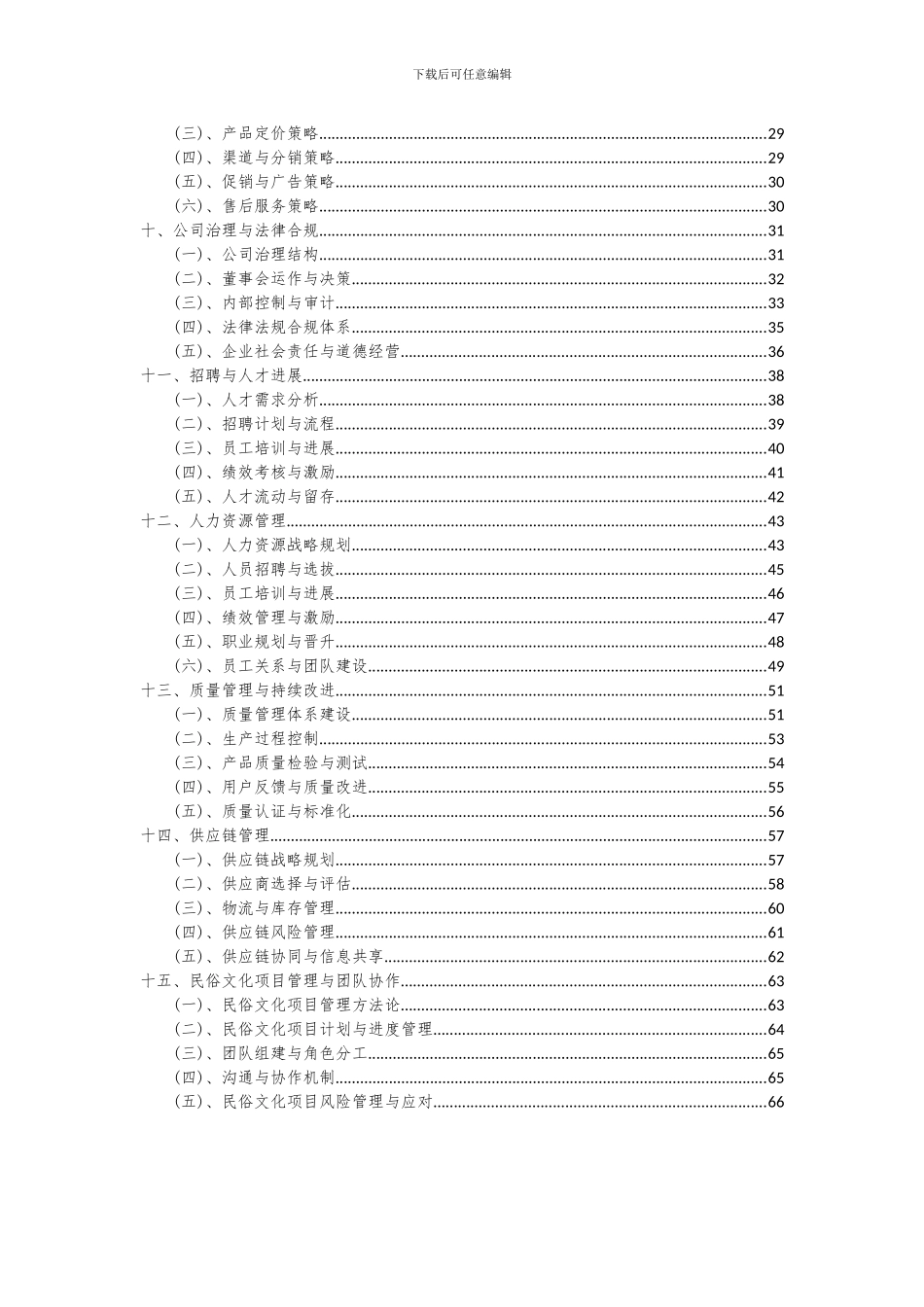 2024年民俗文化项目可行性研究报告_第3页