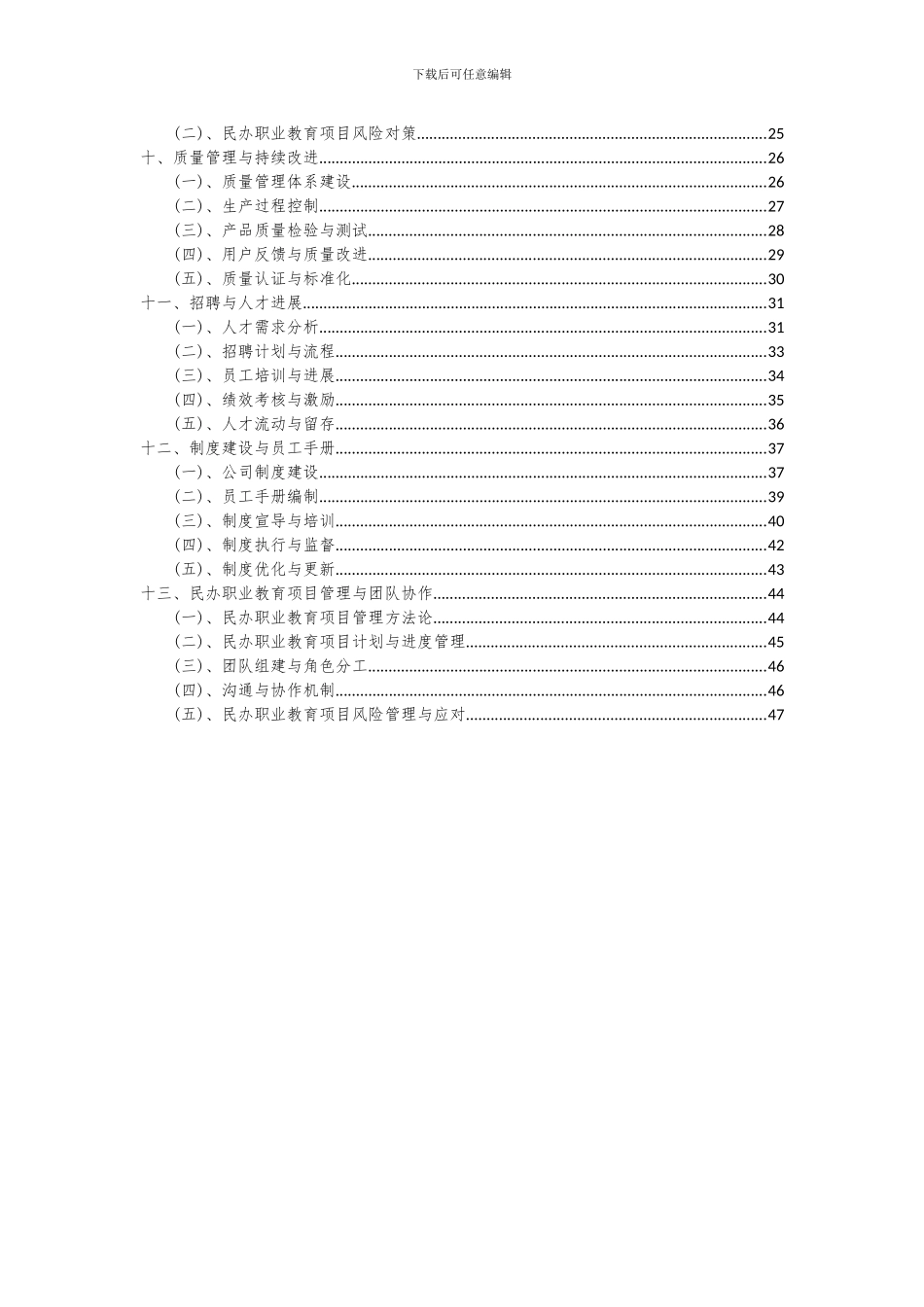 2024年民办职业教育项目可行性研究报告_第3页