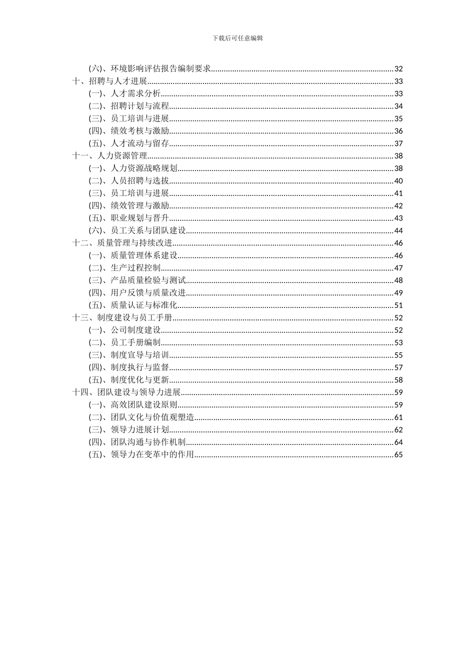 2024年民宿旅游项目可行性分析报告_第3页