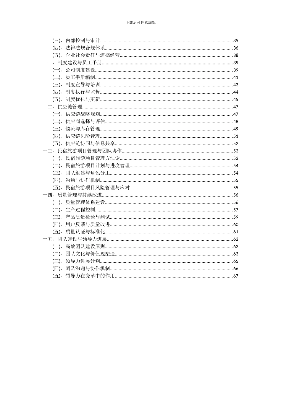 2024年民宿旅游项目投资分析及可行性报告_第3页