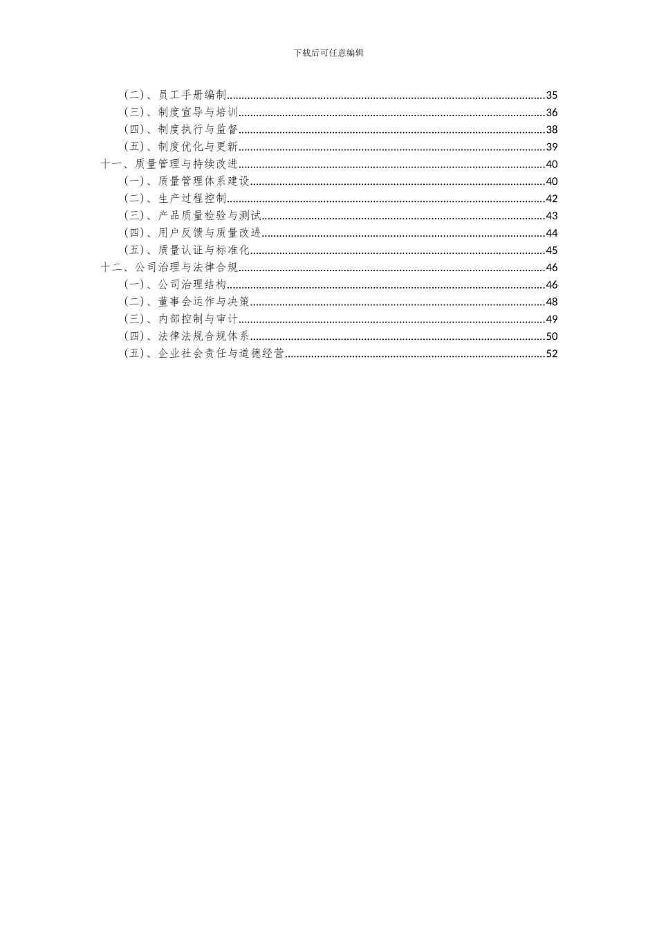 2024年气体放电灯项目投资分析及可行性报告_第3页