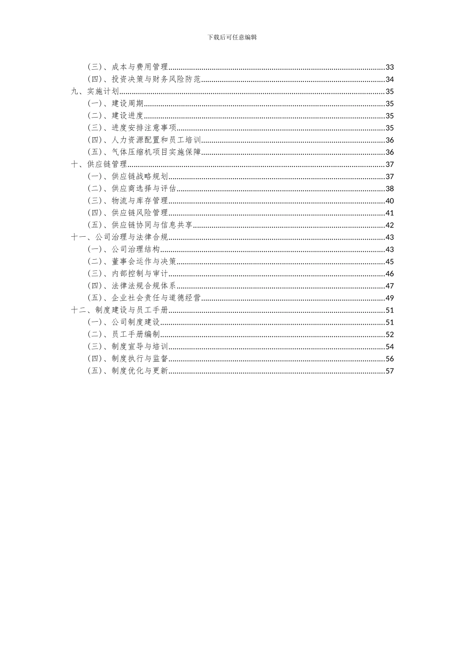 2024年气体压缩机项目投资分析及可行性报告_第3页