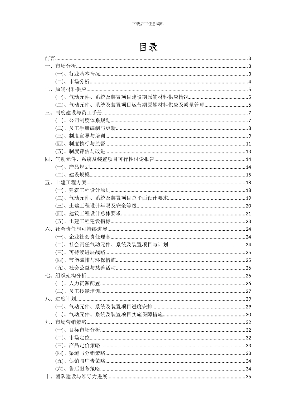 2024年气动元件、系统及装置项目可行性分析报告_第2页