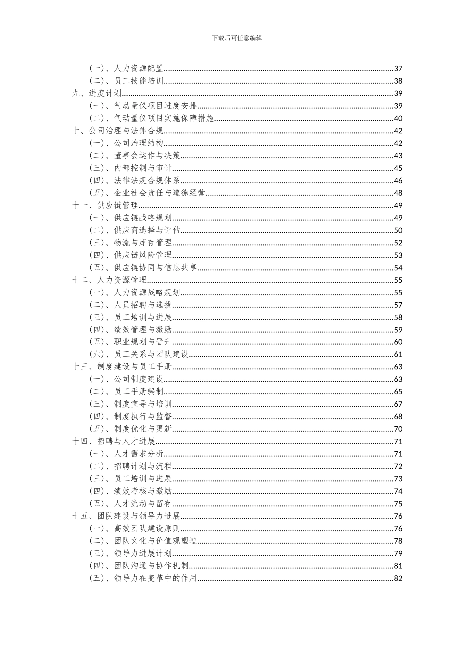 2024年气动量仪项目可行性研究报告_第3页