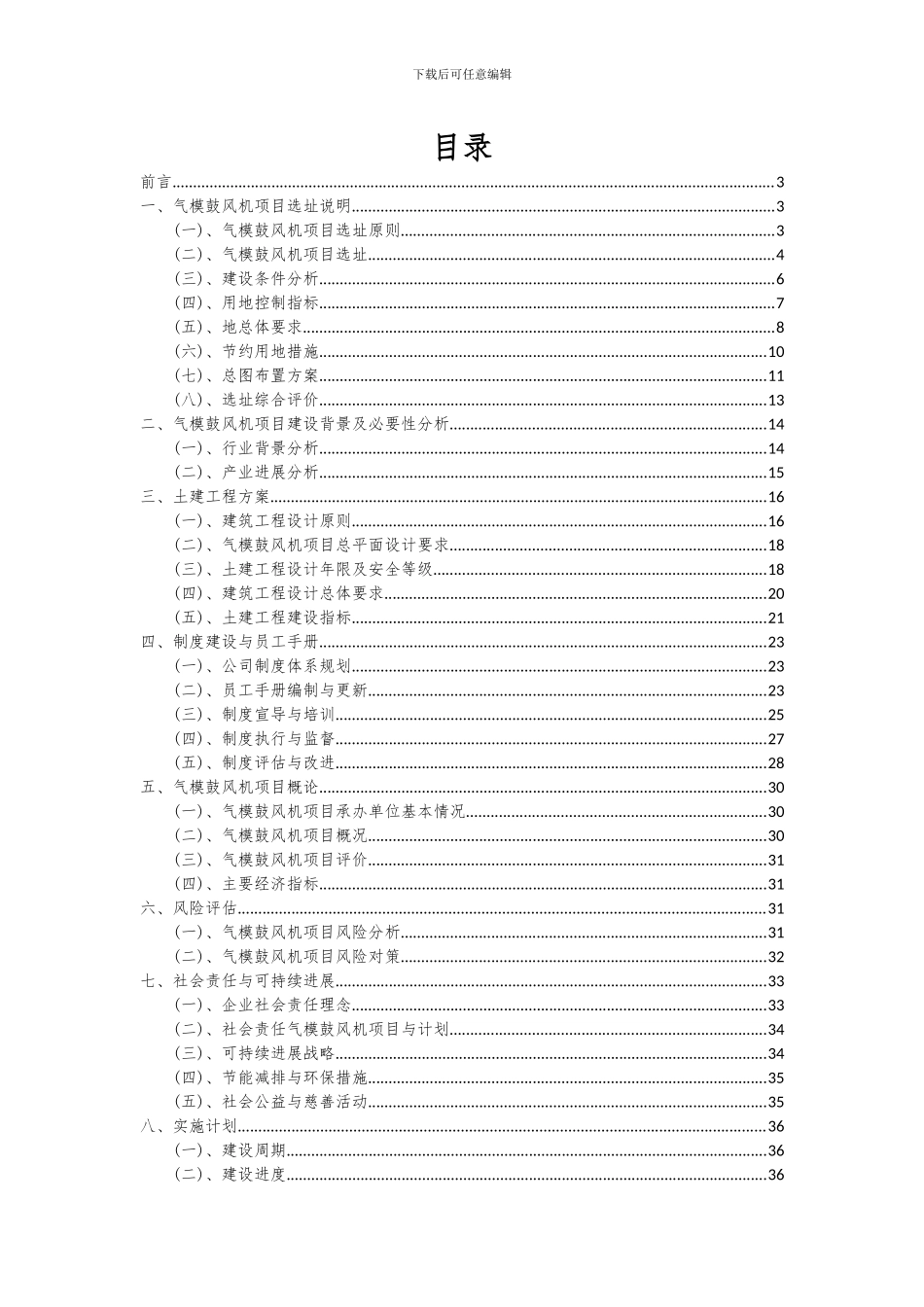2024年气模鼓风机项目可行性分析报告_第2页
