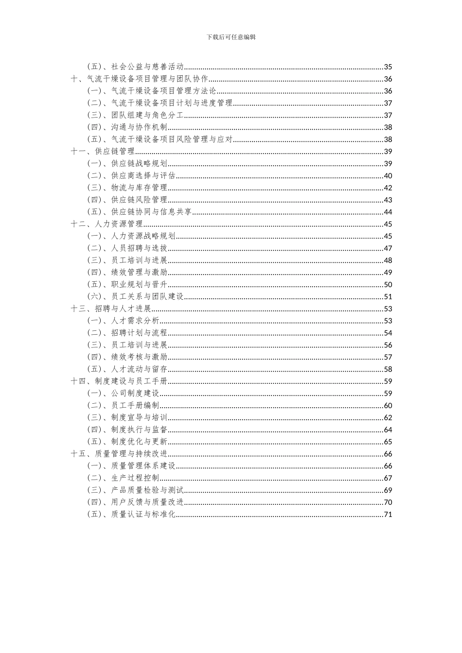 2024年气流干燥设备项目可行性研究报告_第3页