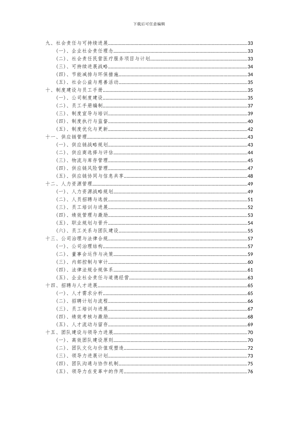 2024年民营医疗服务项目可行性分析报告_第3页