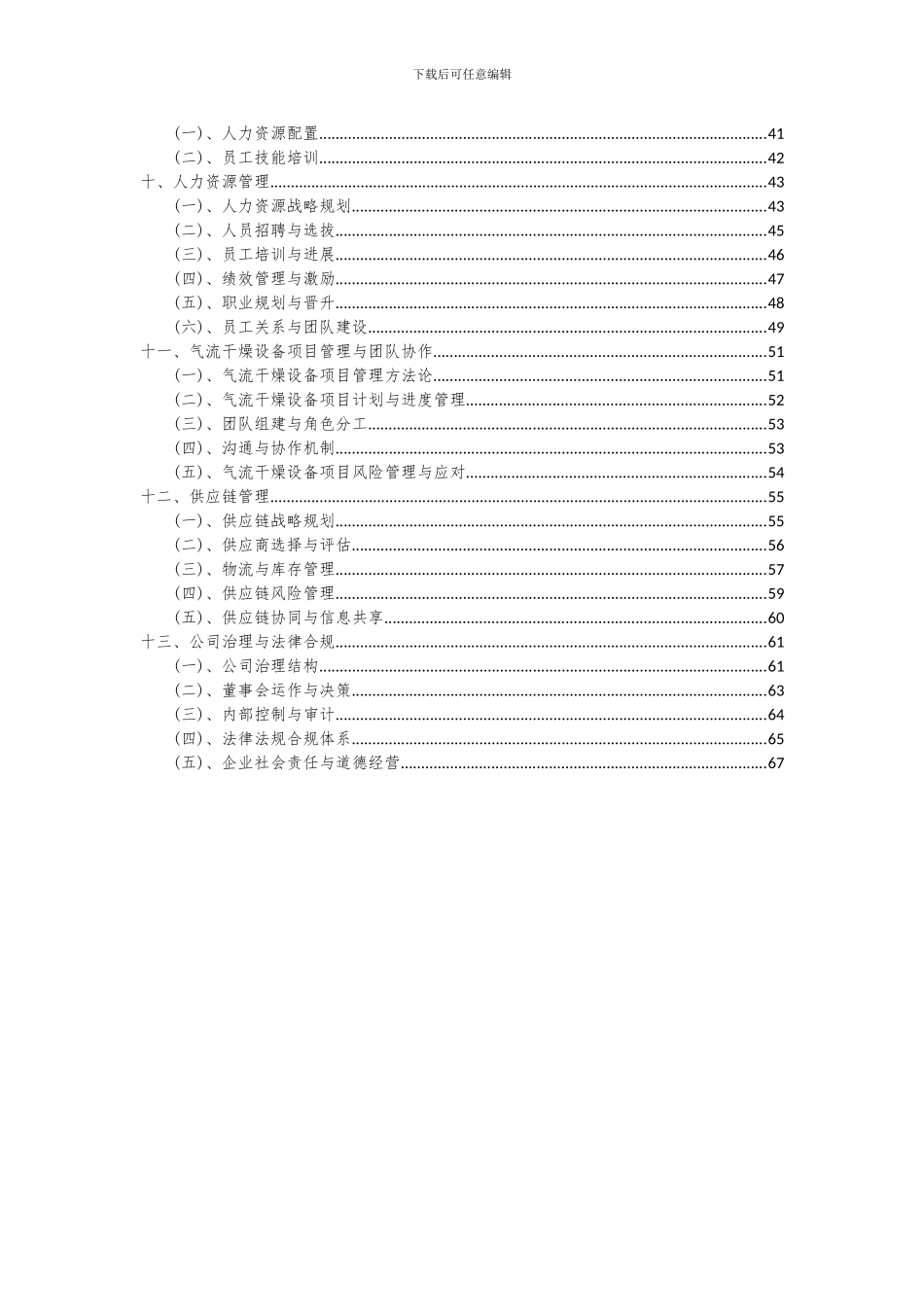 2024年气流干燥设备项目可行性分析报告_第3页