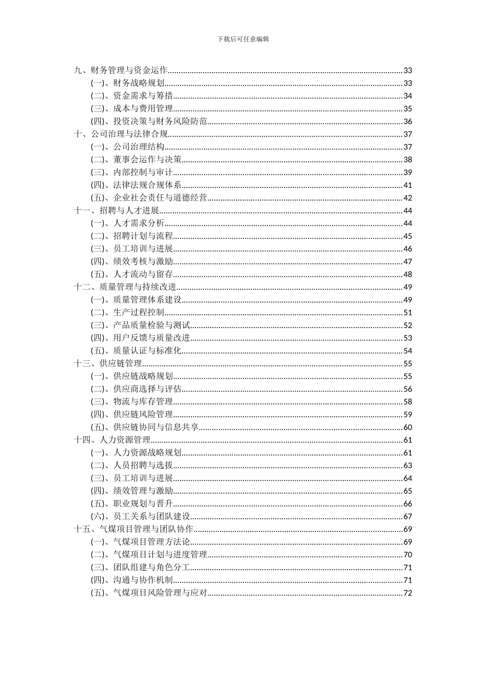 2024年气煤项目可行性分析报告_第3页