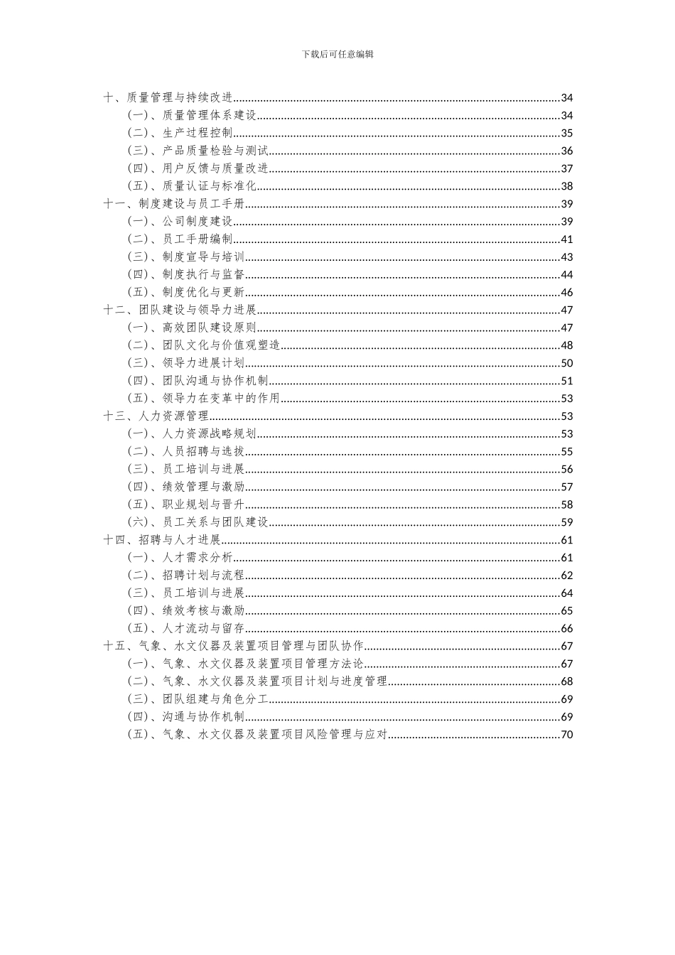 2024年气象、水文仪器及装置项目可行性分析报告_第3页