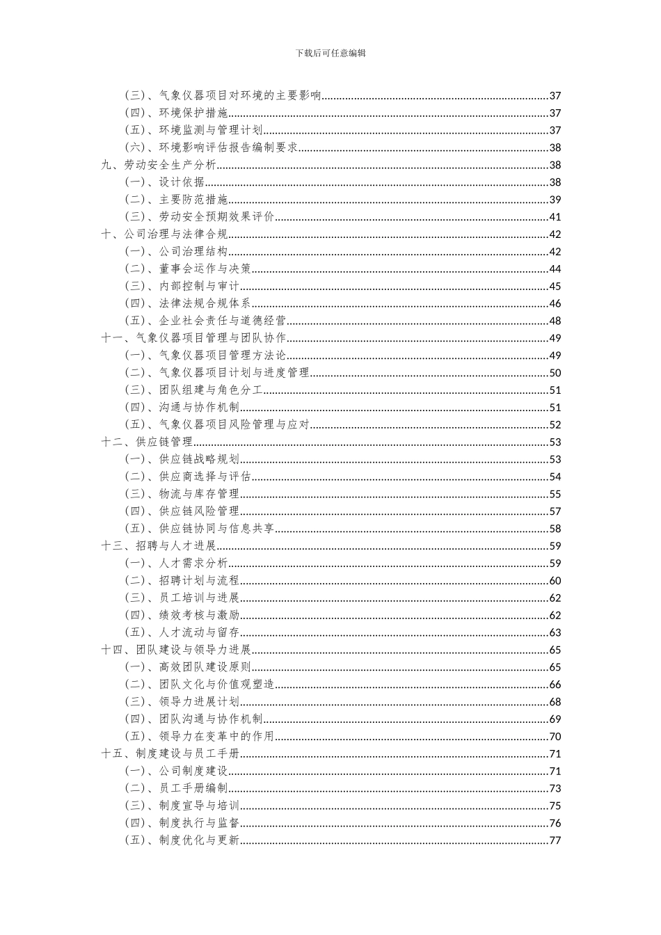 2024年气象仪器项目可行性研究报告_第3页