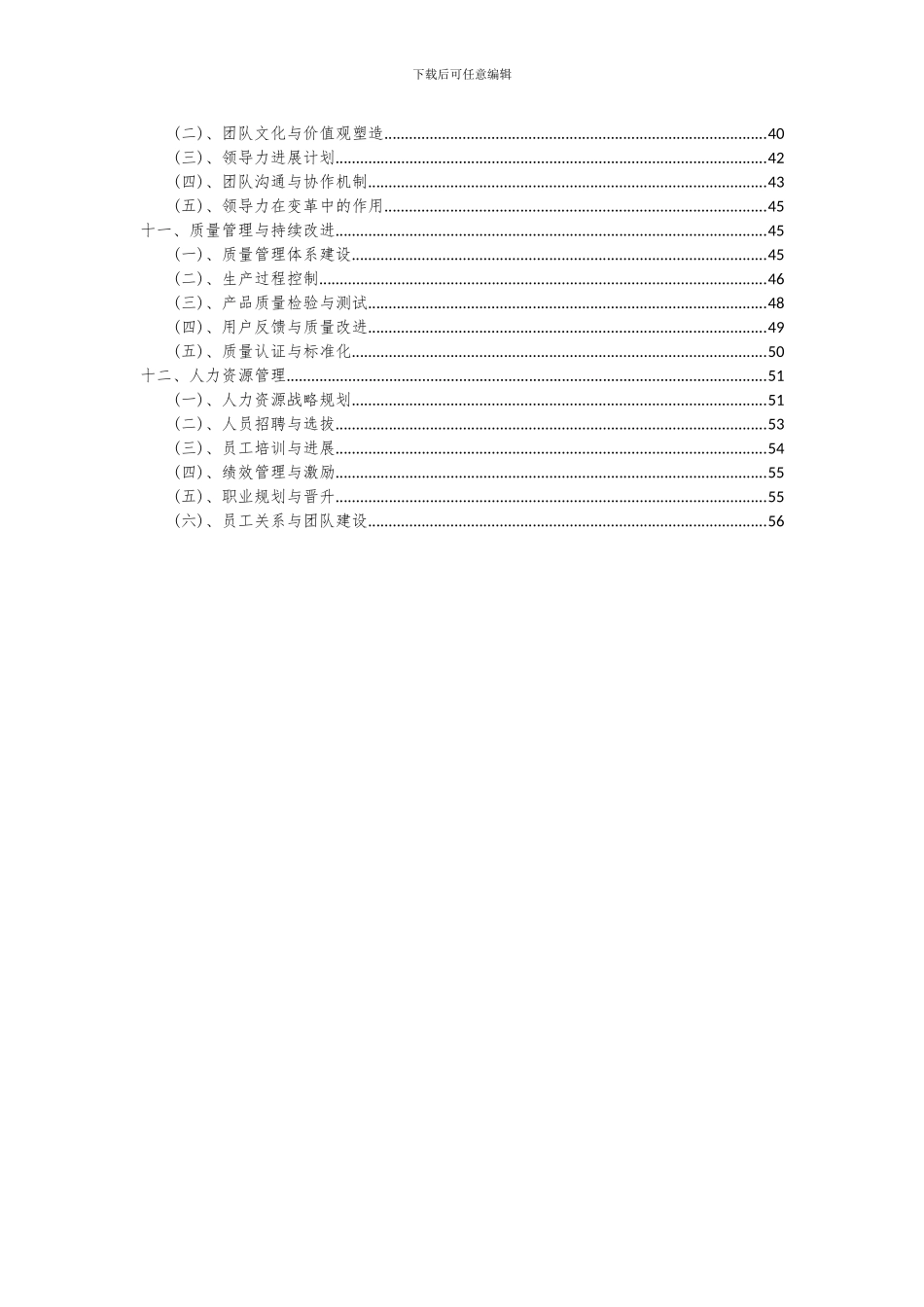 2024年气模鼓风机项目投资分析及可行性报告_第3页