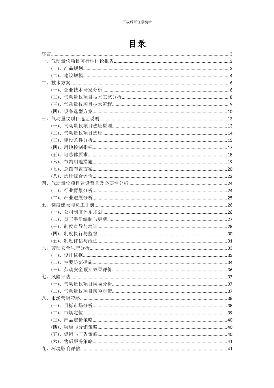 2024年气动量仪项目深度研究分析报告_第2页