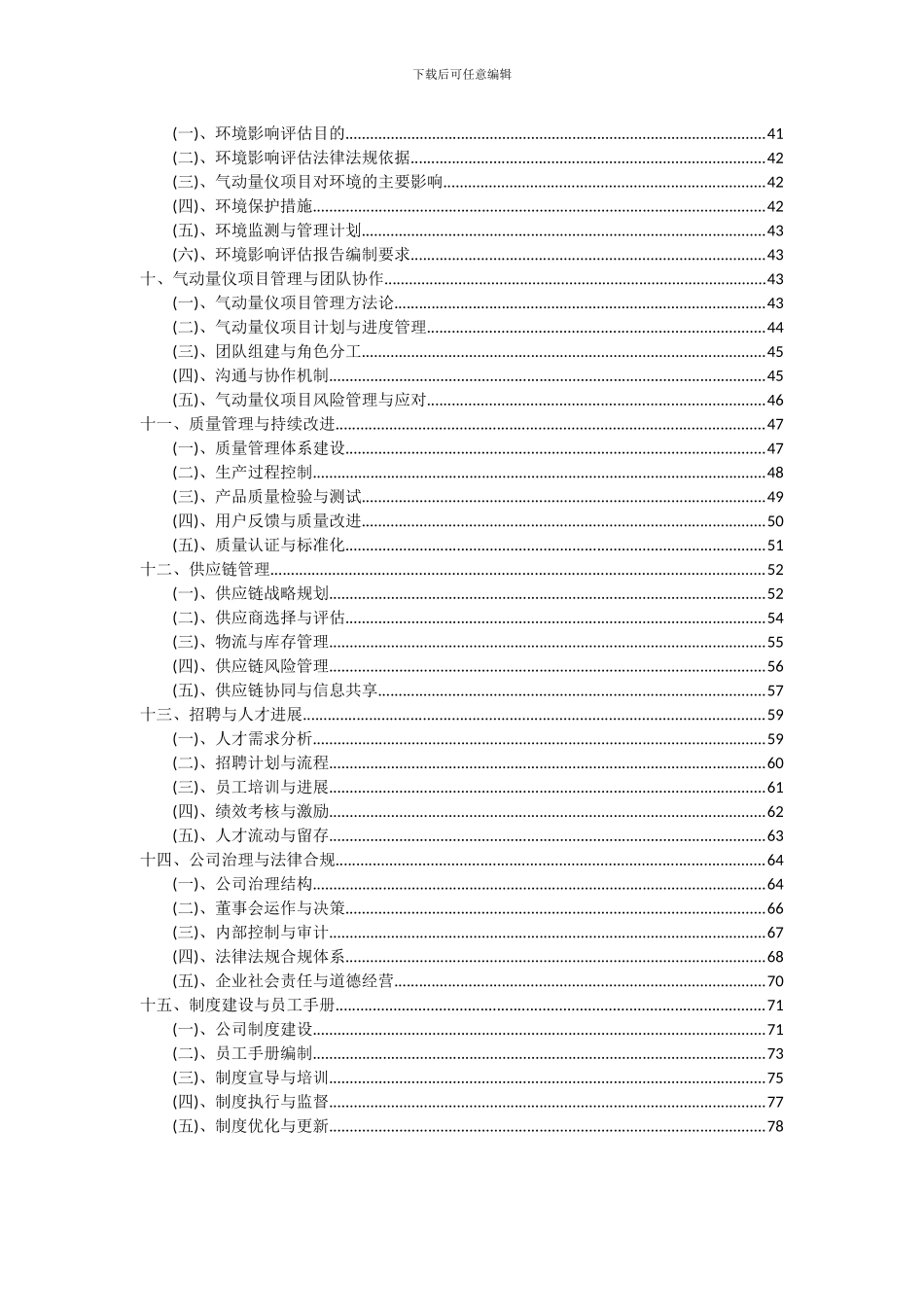 2024年气动量仪项目深度研究分析报告_第3页