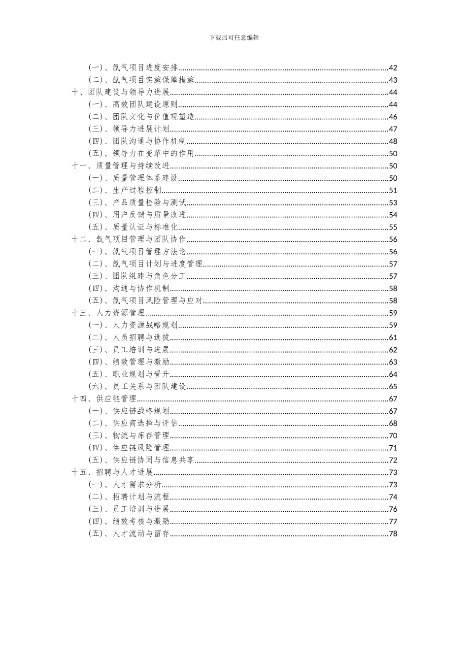 2024年氙气项目可行性分析报告_第3页