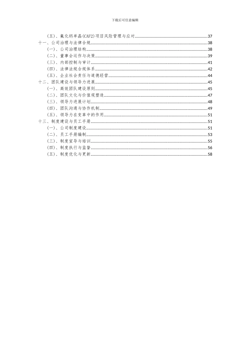 2024年氟化钙单晶(CAF2)项目深度研究分析报告_第3页