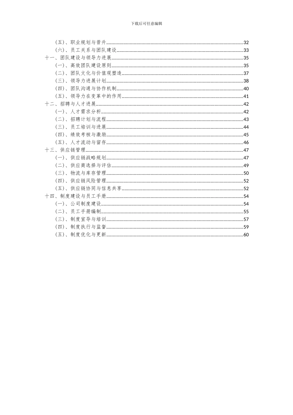 2024年氟塑料项目可行性分析报告_第3页