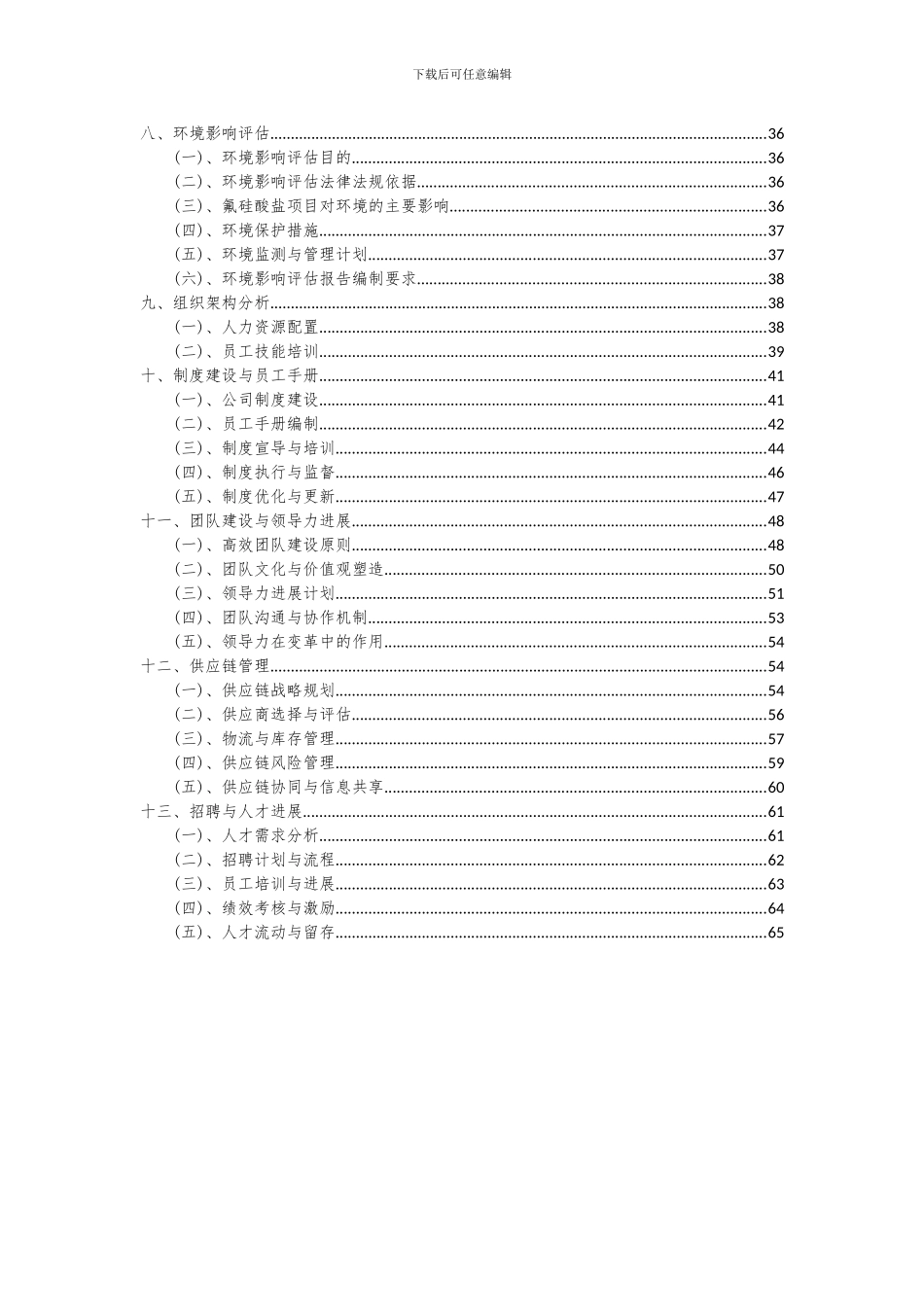 2024年氟硅酸盐项目可行性研究报告_第3页