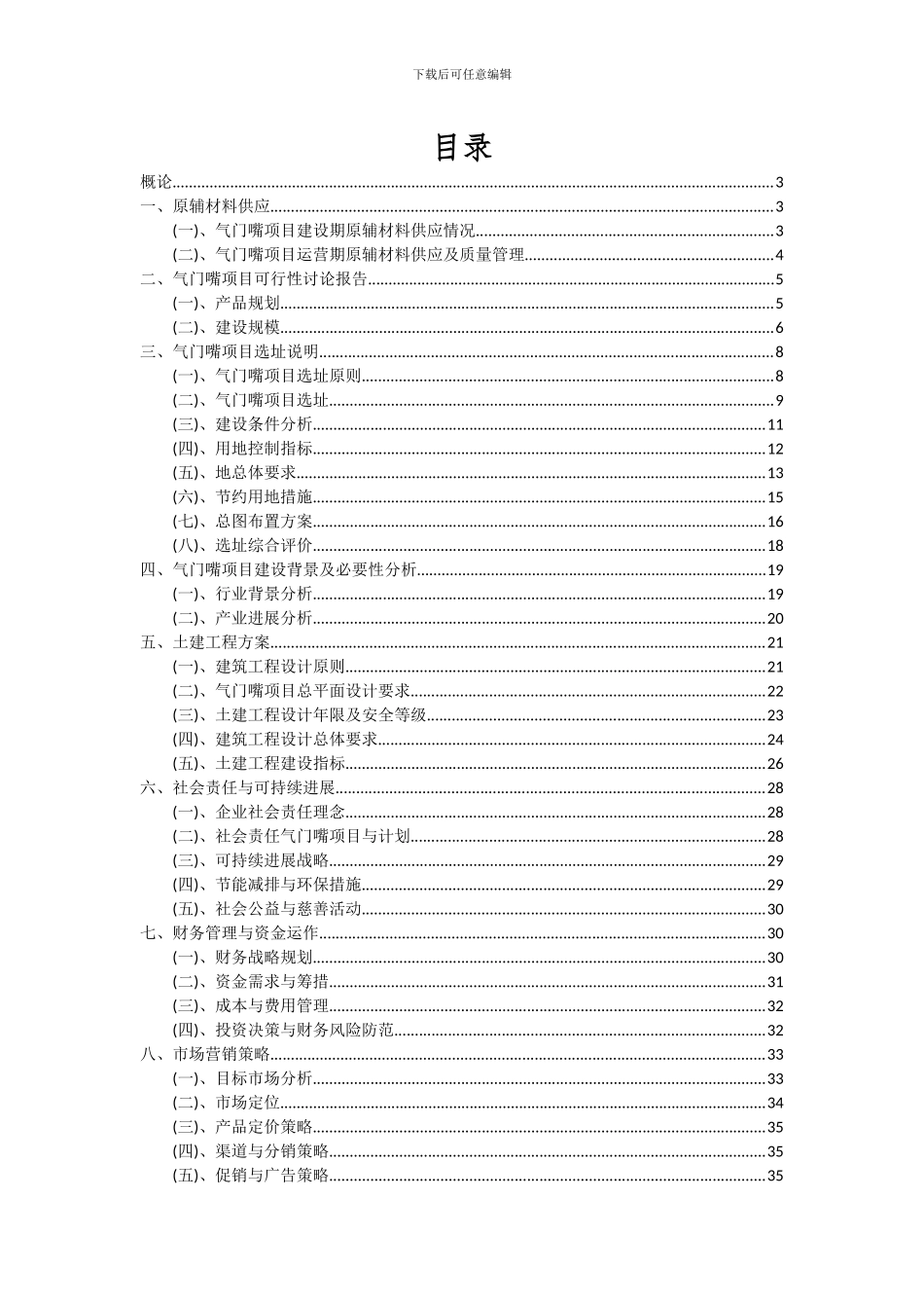 2024年气门嘴项目可行性研究报告_第2页