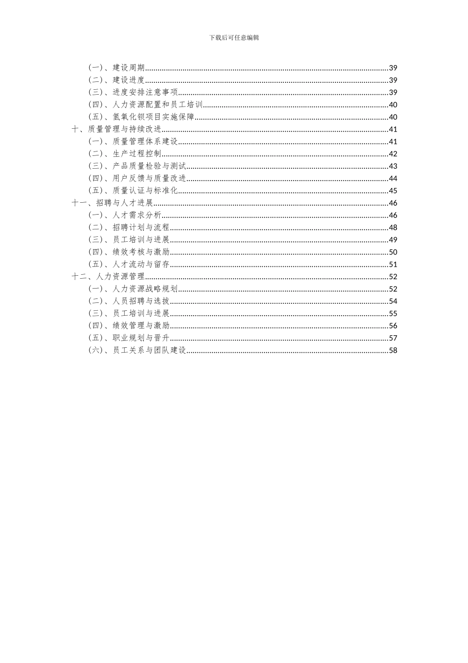 2024年氢氧化钡项目投资分析及可行性报告_第3页