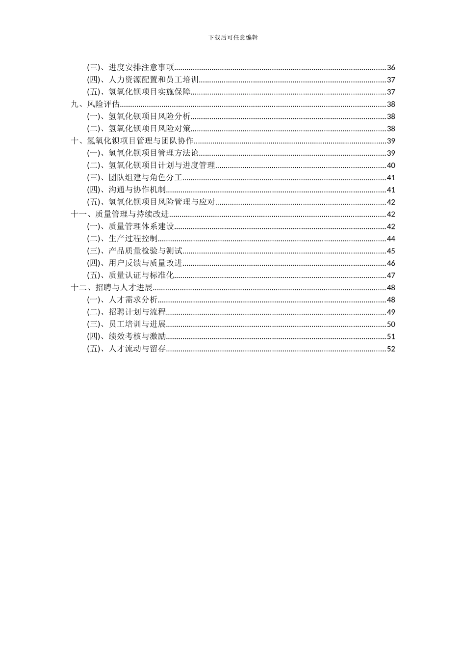 2024年氢氧化钡项目可行性研究报告_第3页