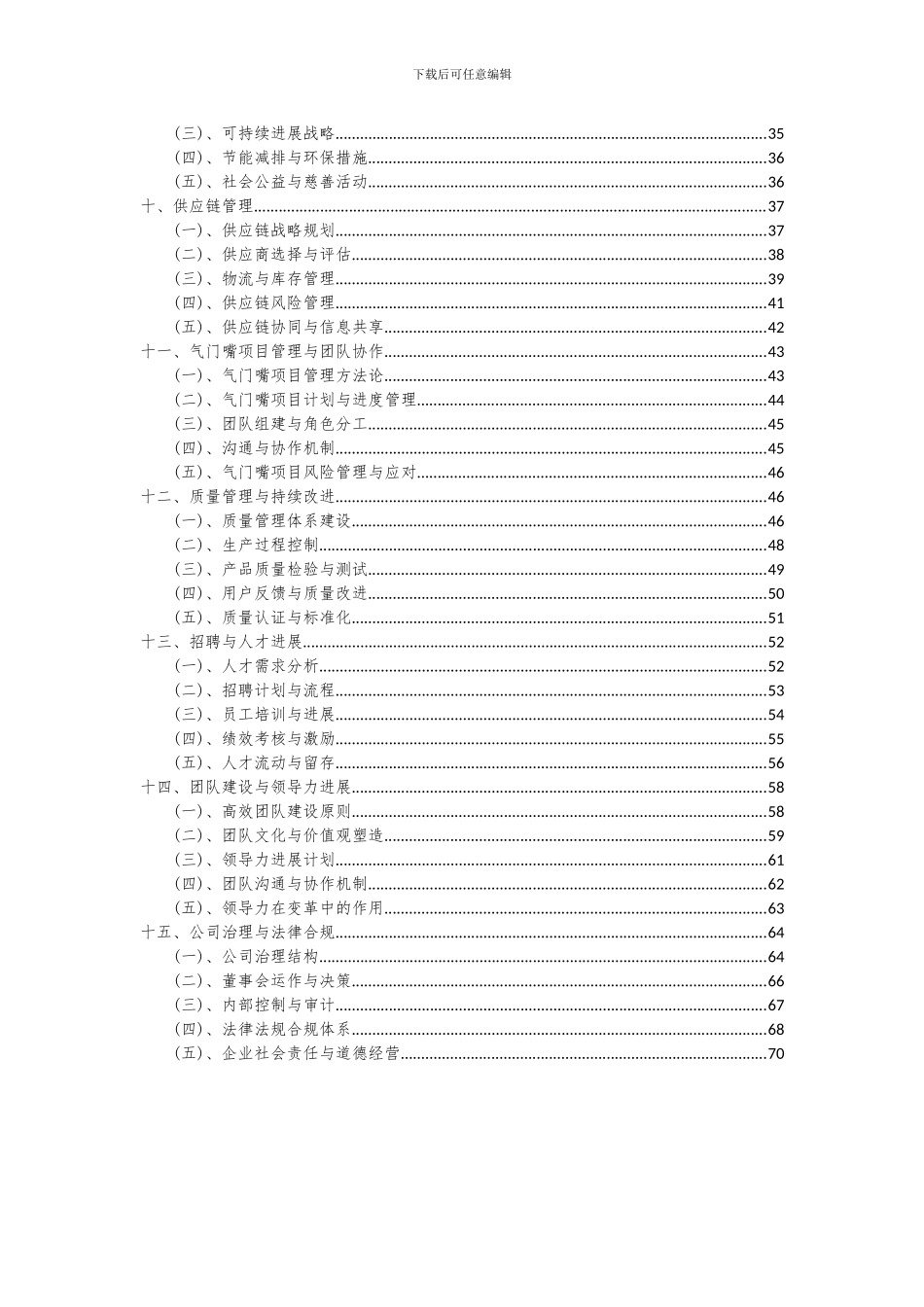 2024年气门嘴项目深度研究分析报告_第3页