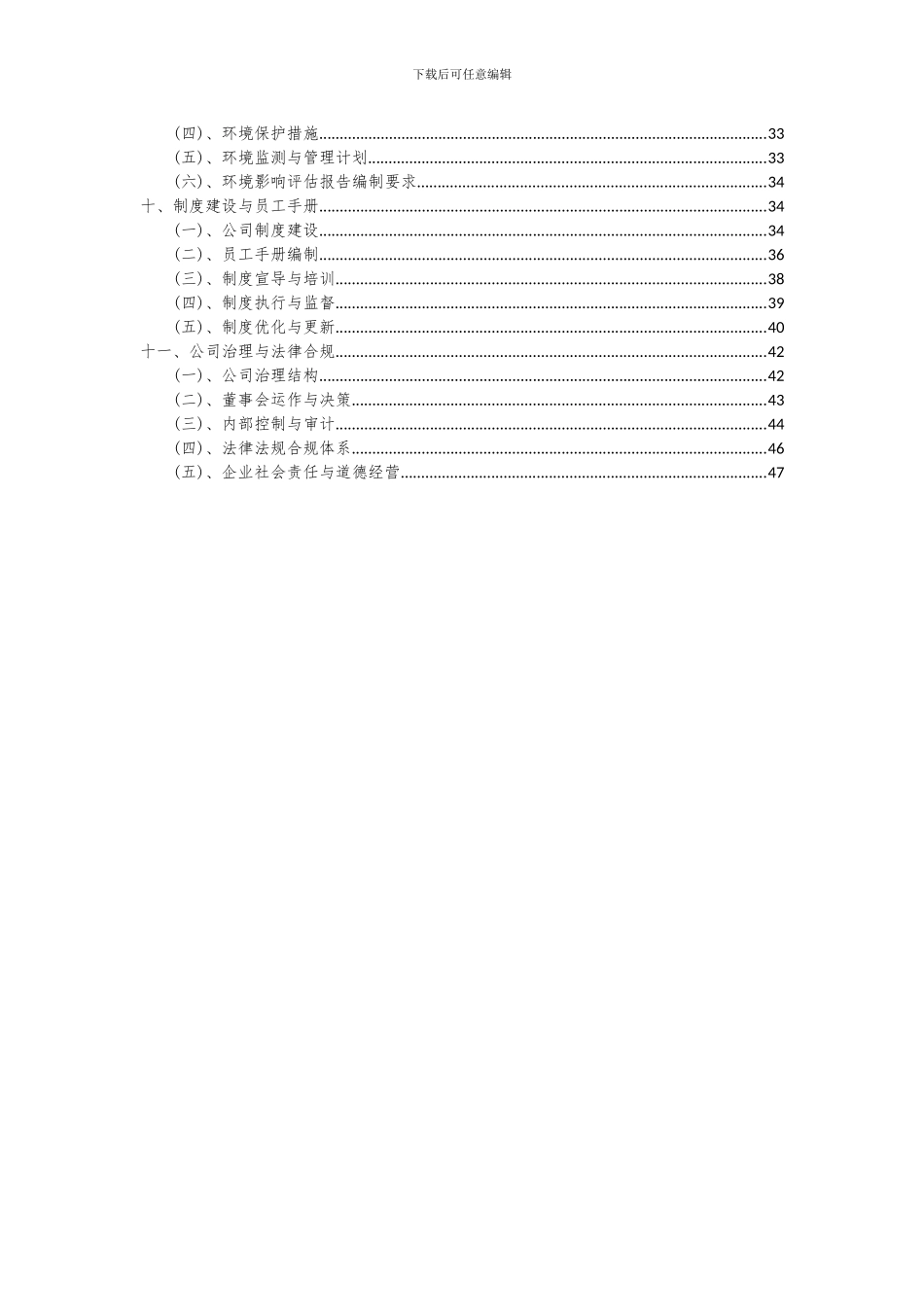 2024年氢氧化钾项目深度研究分析报告_第3页