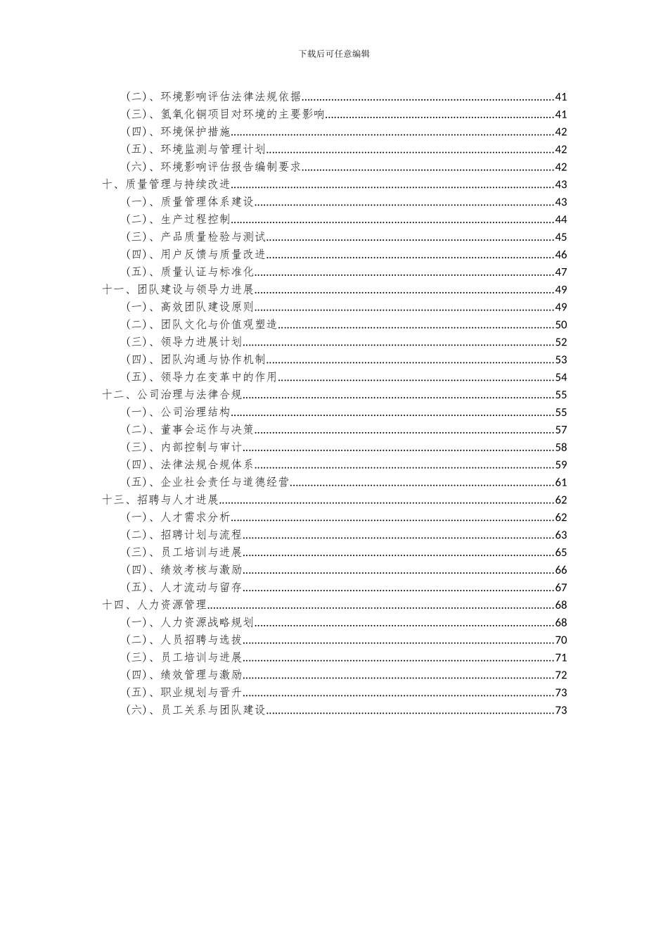 2024年氢氧化铜项目深度研究分析报告_第3页