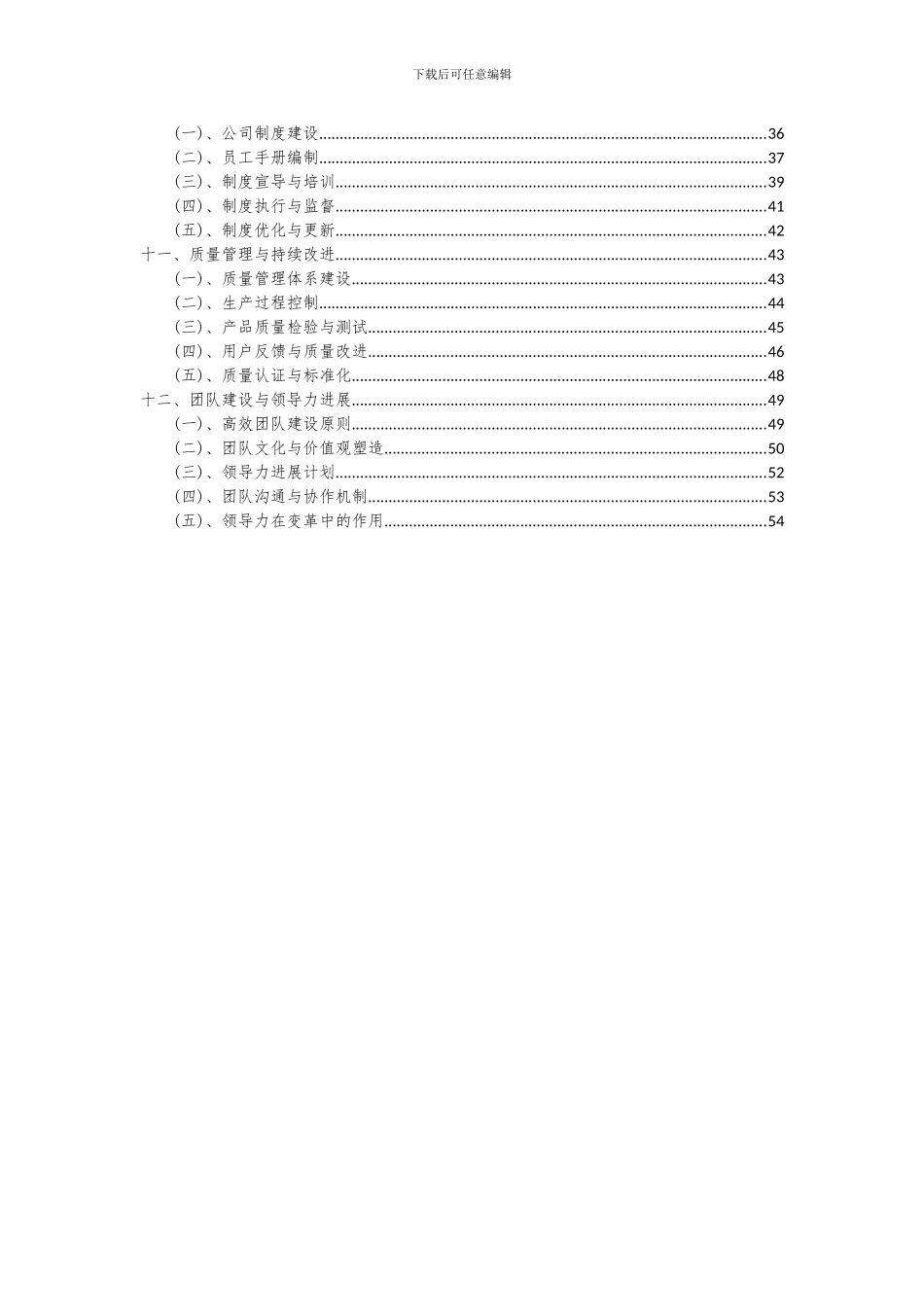 2024年氟塑料项目可行性研究报告_第3页