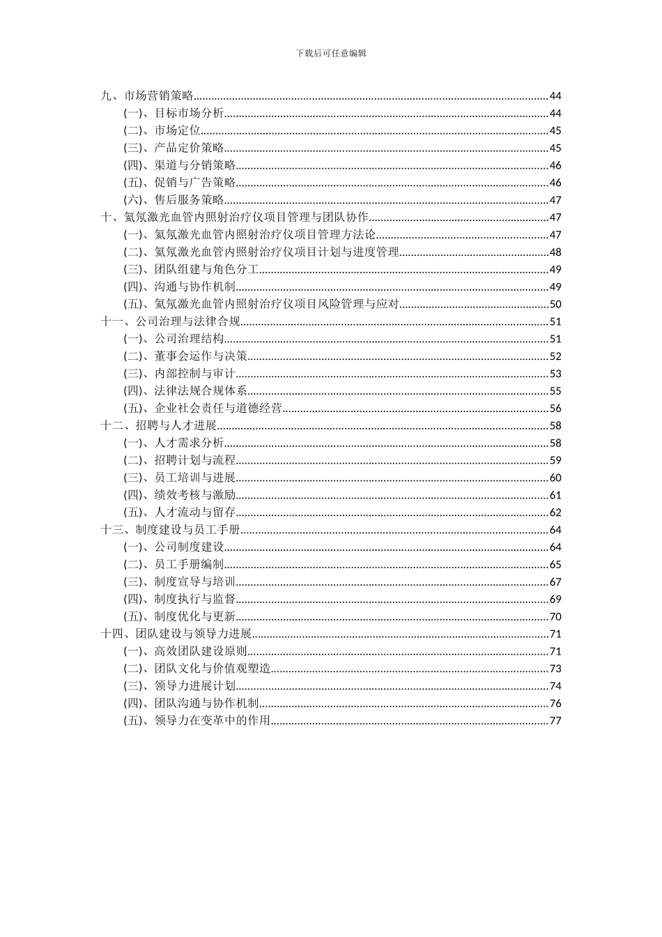 2024年氦氖激光血管内照射治疗仪项目可行性研究报告_第3页
