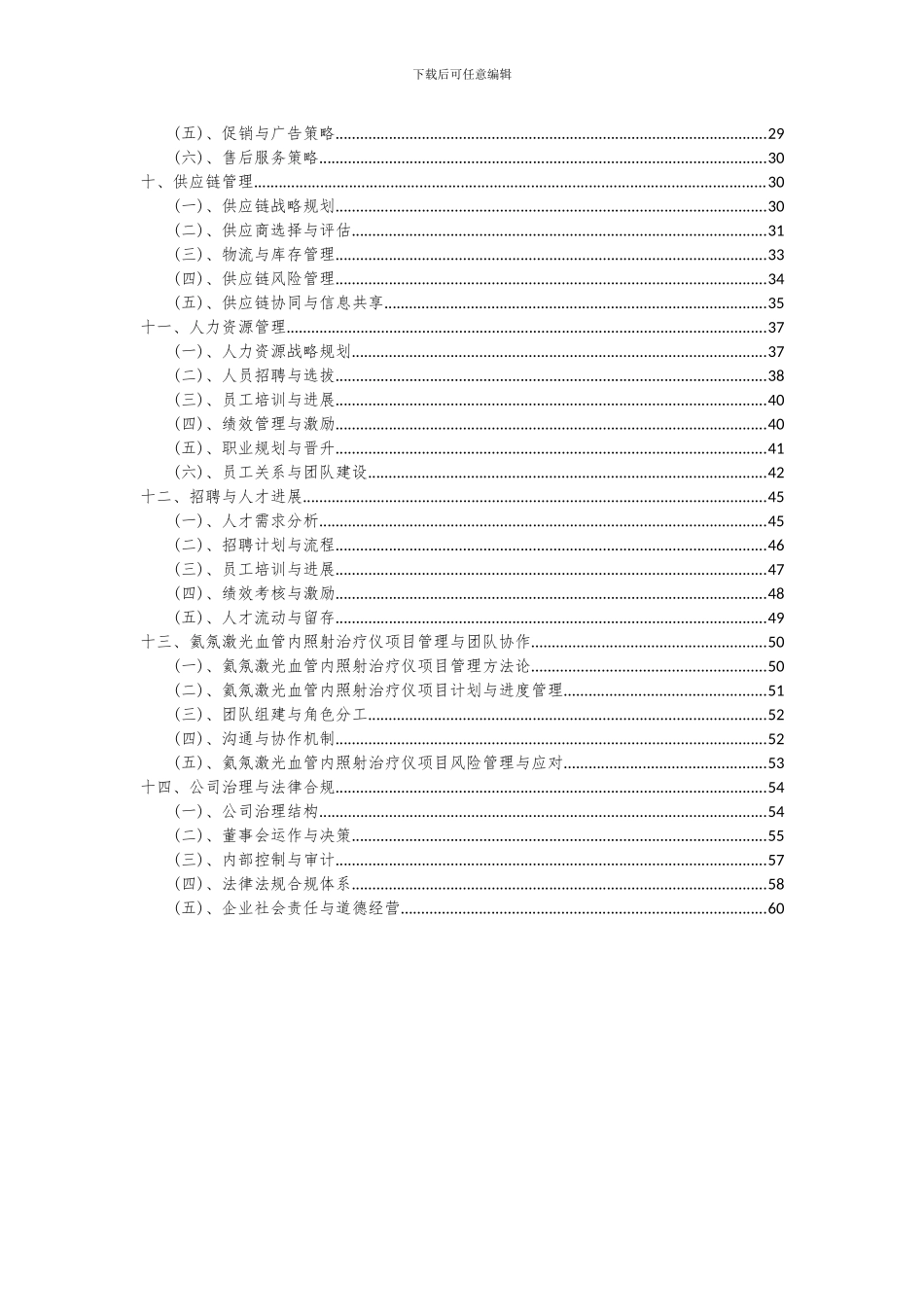 2024年氦氖激光血管内照射治疗仪项目投资分析及可行性报告_第3页