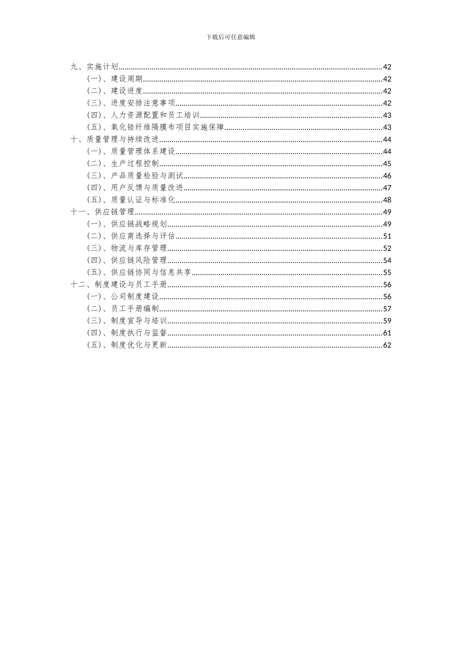 2024年氧化锆纤维隔膜布项目可行性研究报告_第3页