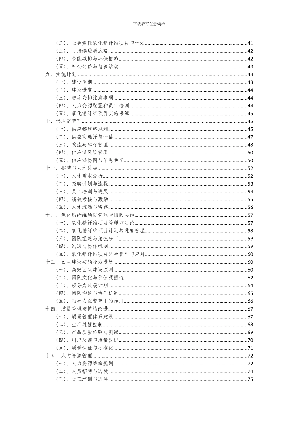 2024年氧化锆纤维项目可行性分析报告_第3页