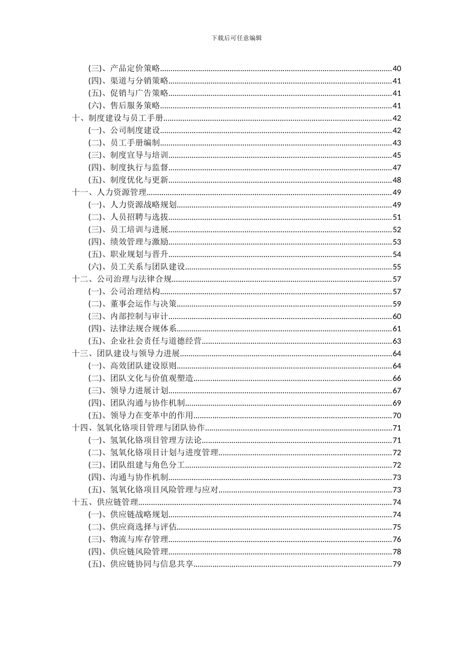 2024年氢氧化铬项目深度研究分析报告_第3页