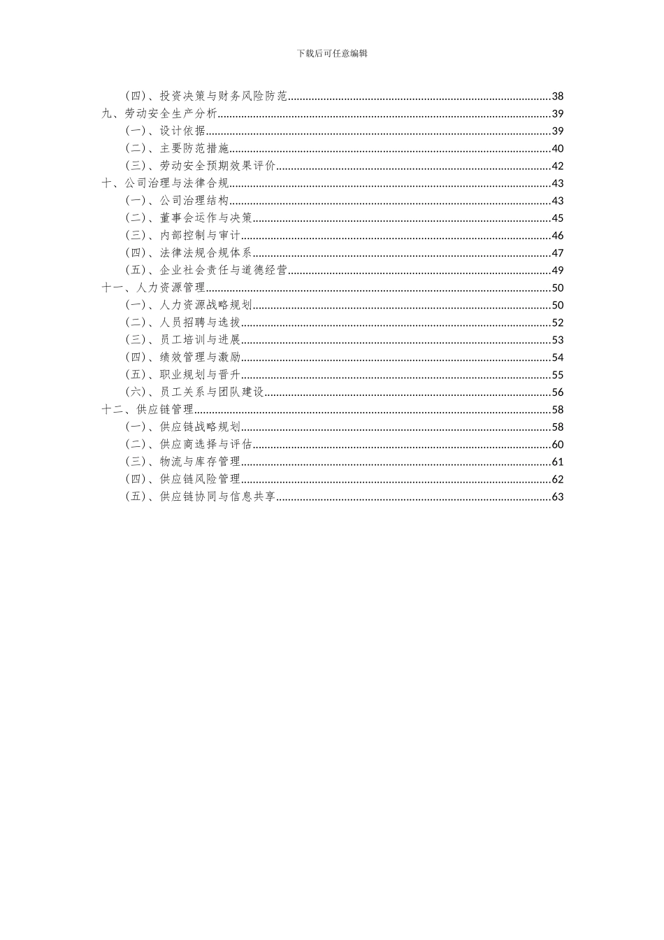 2024年氢能产业链项目可行性分析报告_第3页