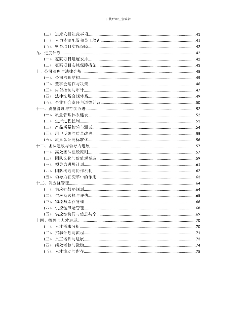 2024年氨泵项目深度研究分析报告_第3页