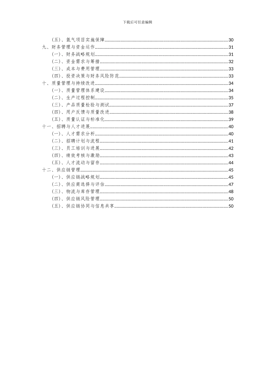 2024年氩气项目可行性研究报告_第3页
