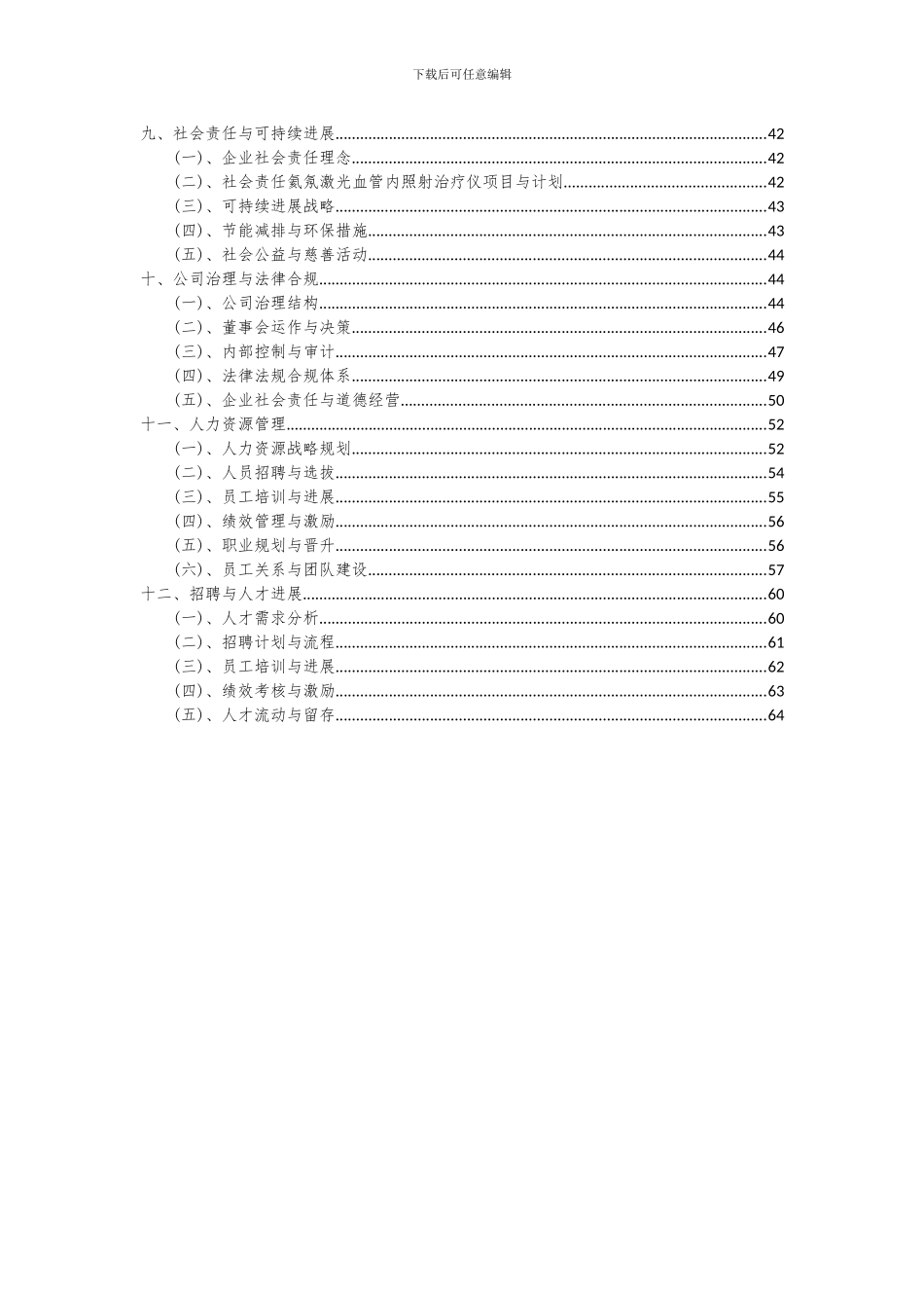 2024年氦氖激光血管内照射治疗仪项目深度研究分析报告_第3页
