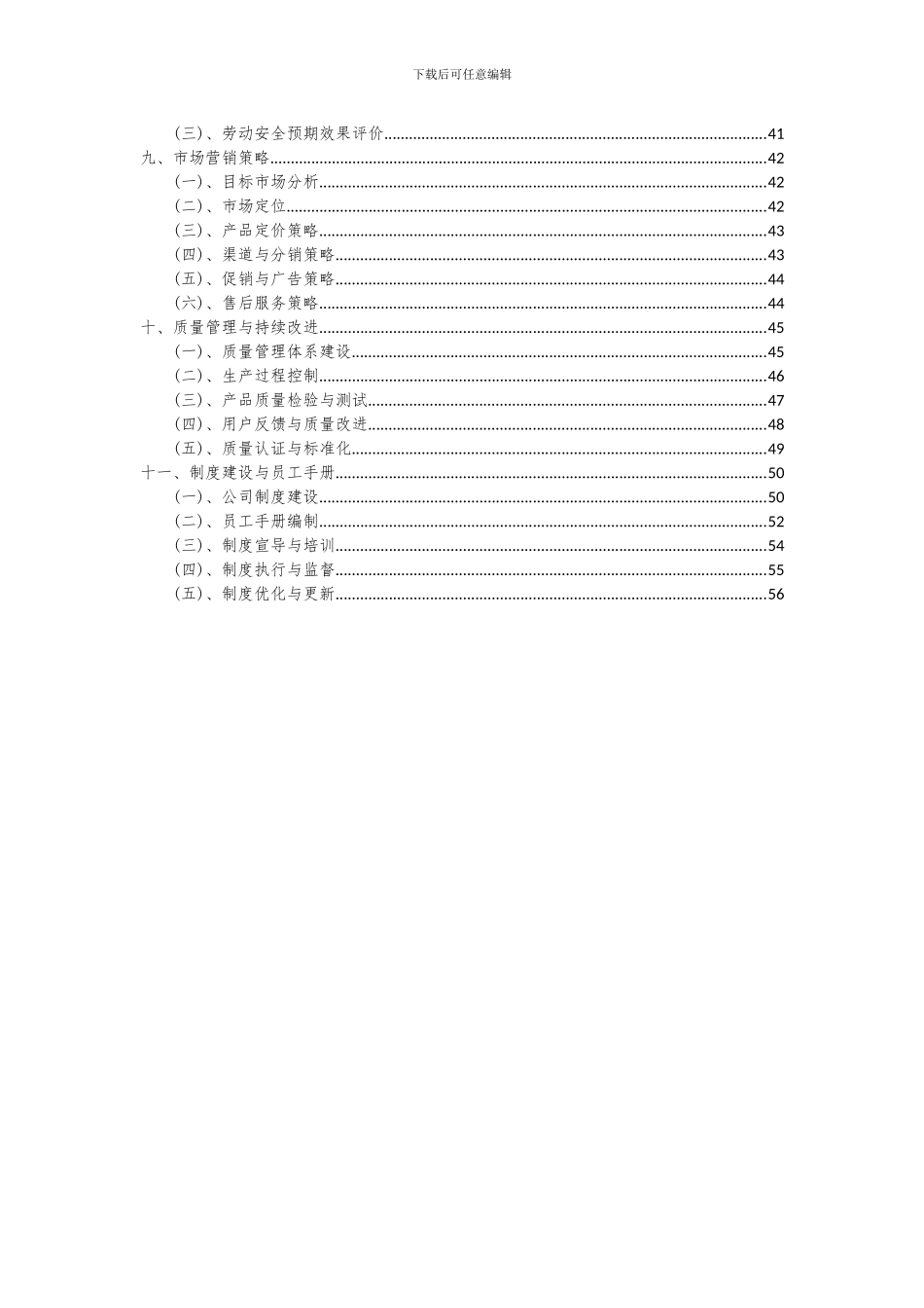 2024年氧系漂白助剂项目可行性分析报告_第3页