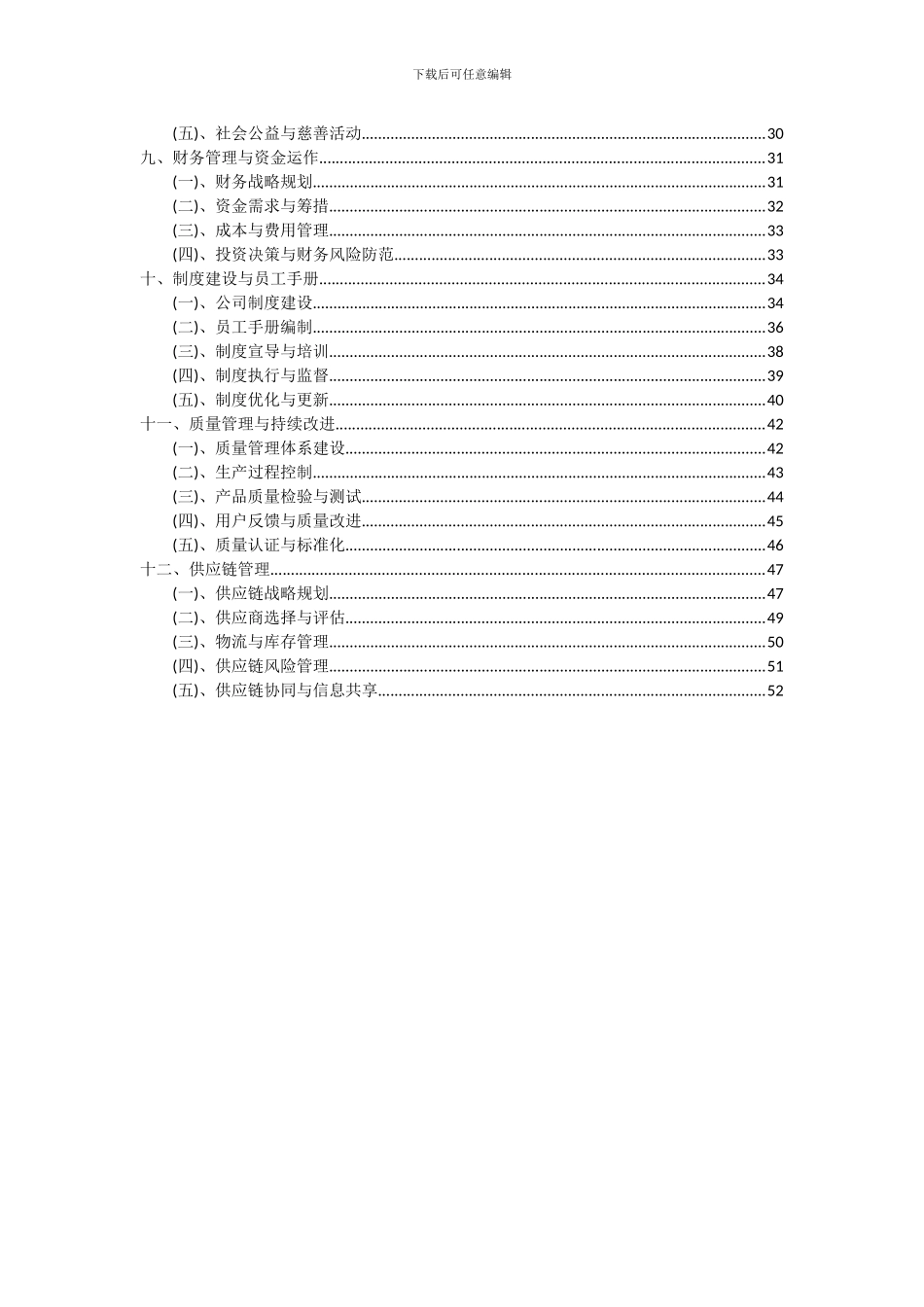 2024年氮肥项目可行性分析报告_第3页