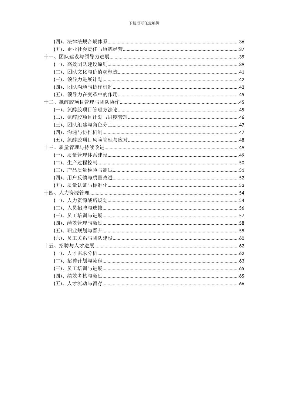 2024年氯醇胶项目可行性分析报告_第3页