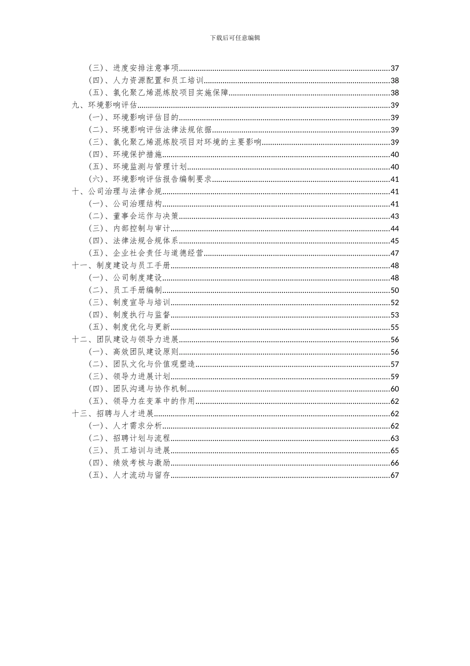 2024年氯化聚乙烯混炼胶项目深度研究分析报告_第3页