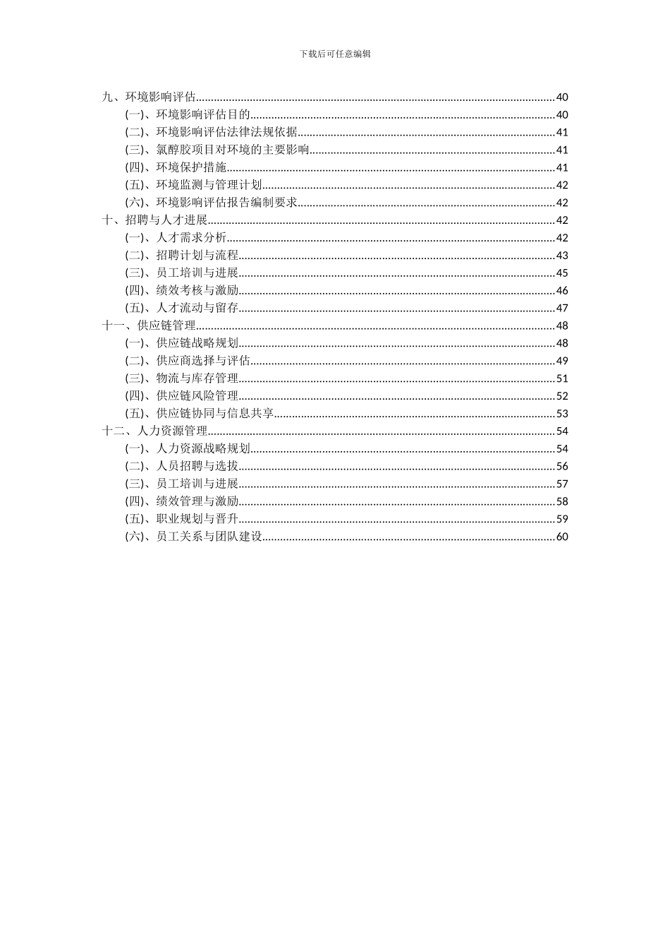 2024年氯醇胶项目投资分析及可行性报告_第3页