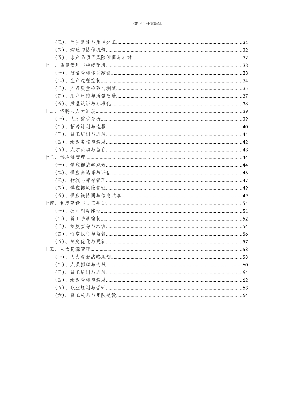 2024年水产品项目深度研究分析报告_第3页